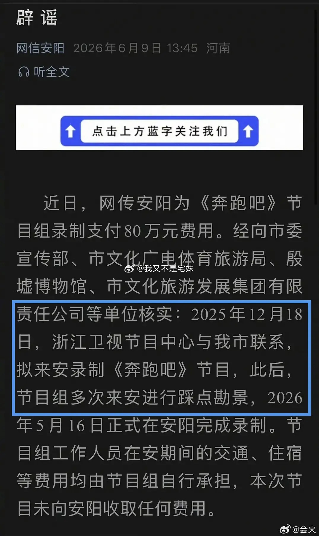 安阳辟谣还不忘锤了跑男一锤，又是跑男主动联系各地文旅的我记得之前洛阳人也爆料，说