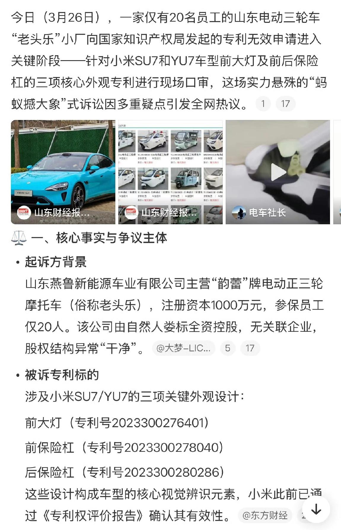 笑不活了[捂脸哭]！20人老头乐公司起诉小米汽车，SU7大灯保险杠被指侵权家