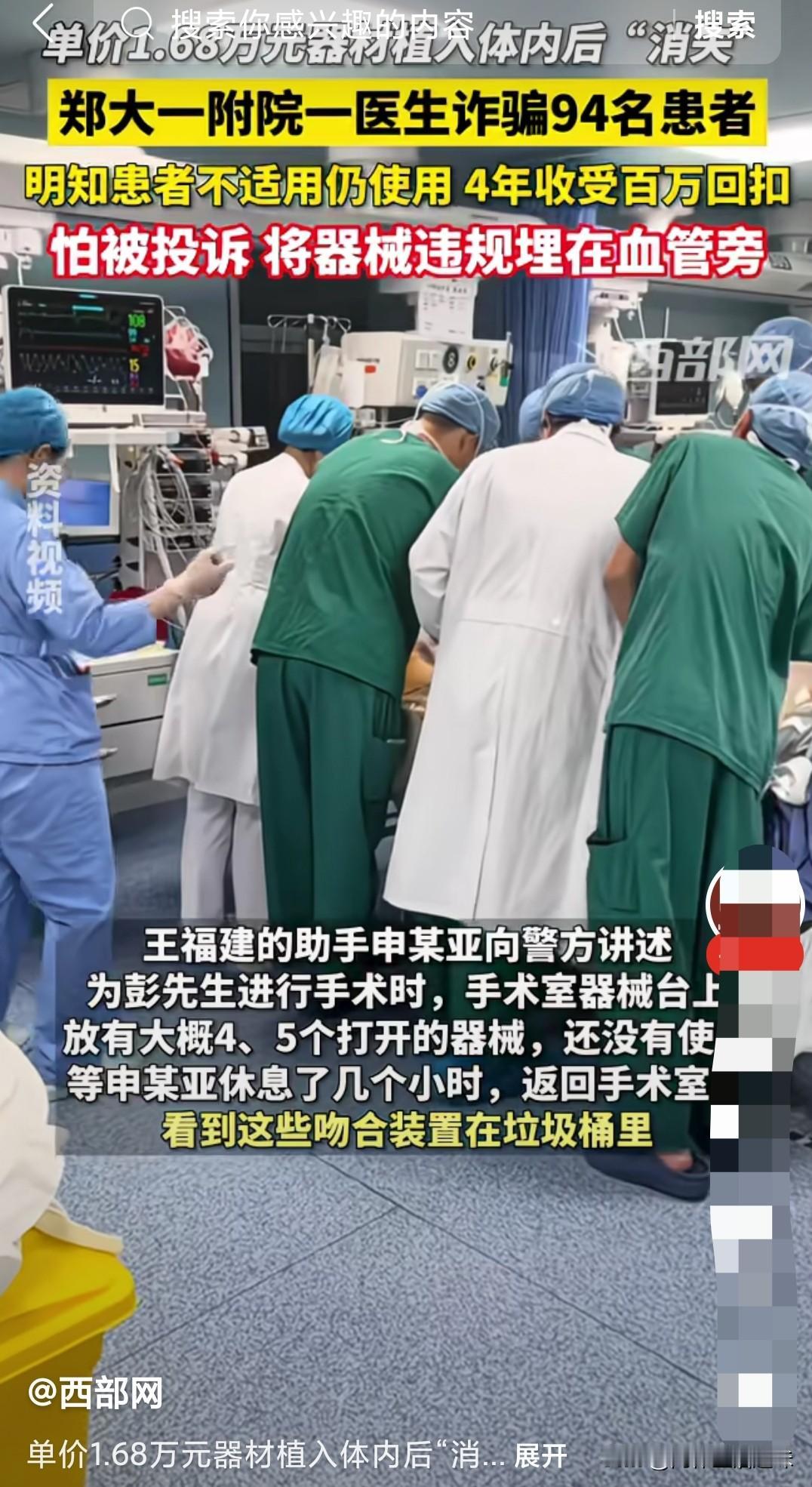 造成94名患者被骗！4年来非法收受吃回扣百万余元！郑州一附院这名医生的行为简