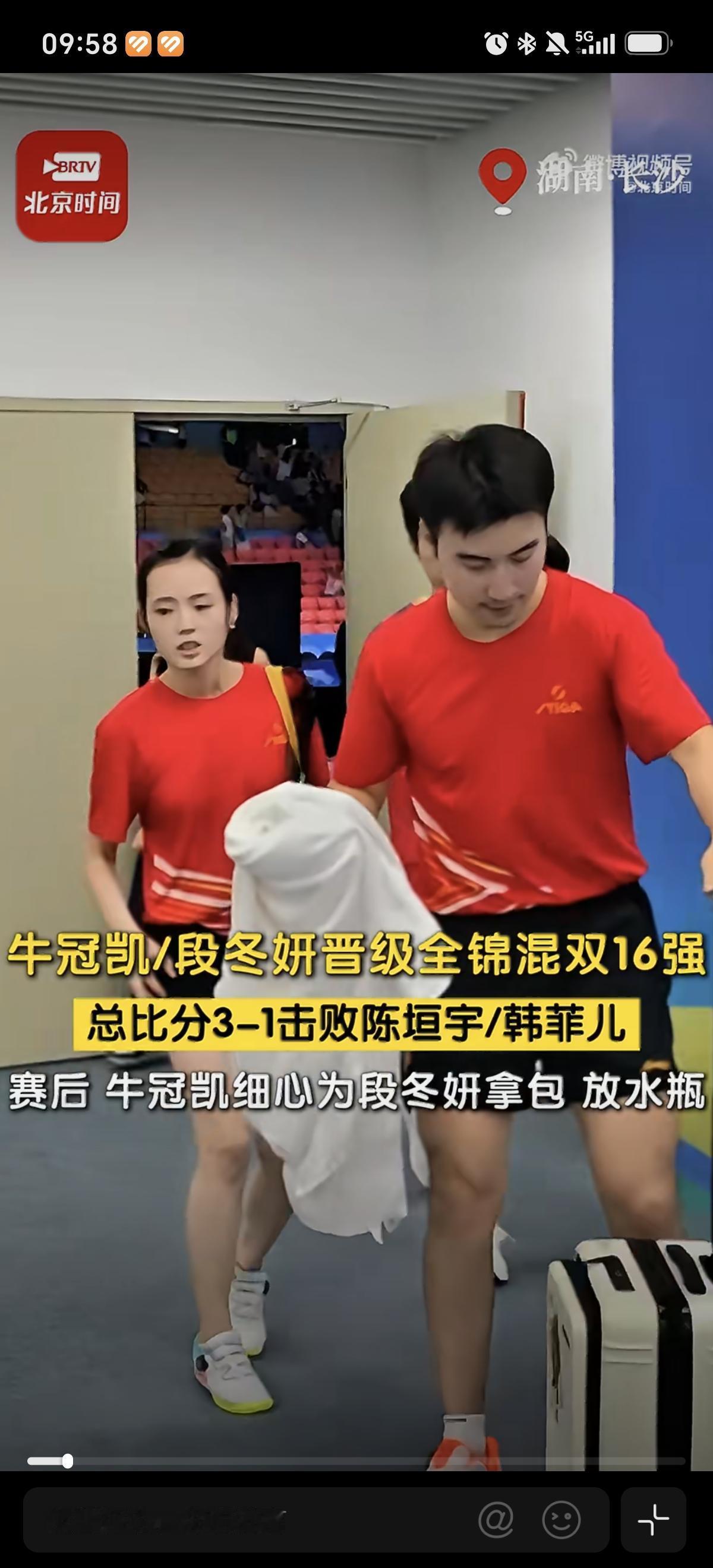 7月16日全锦赛我突然喜欢上牛冠凯了，特别会照顾人，这给老婆拿包，搀扶老婆的样子