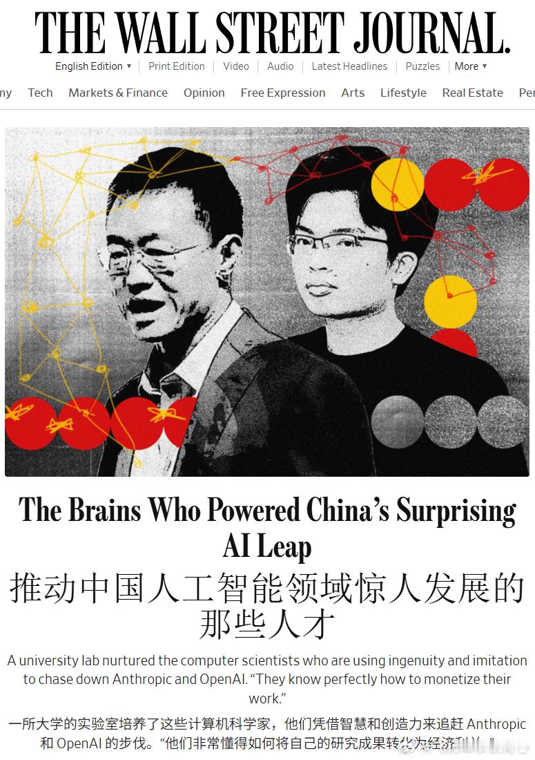《华尔街日报》头条文章“推动中国人工智能领域惊人发展的那些人才”分析了中国AI快速追赶美国的原因。文