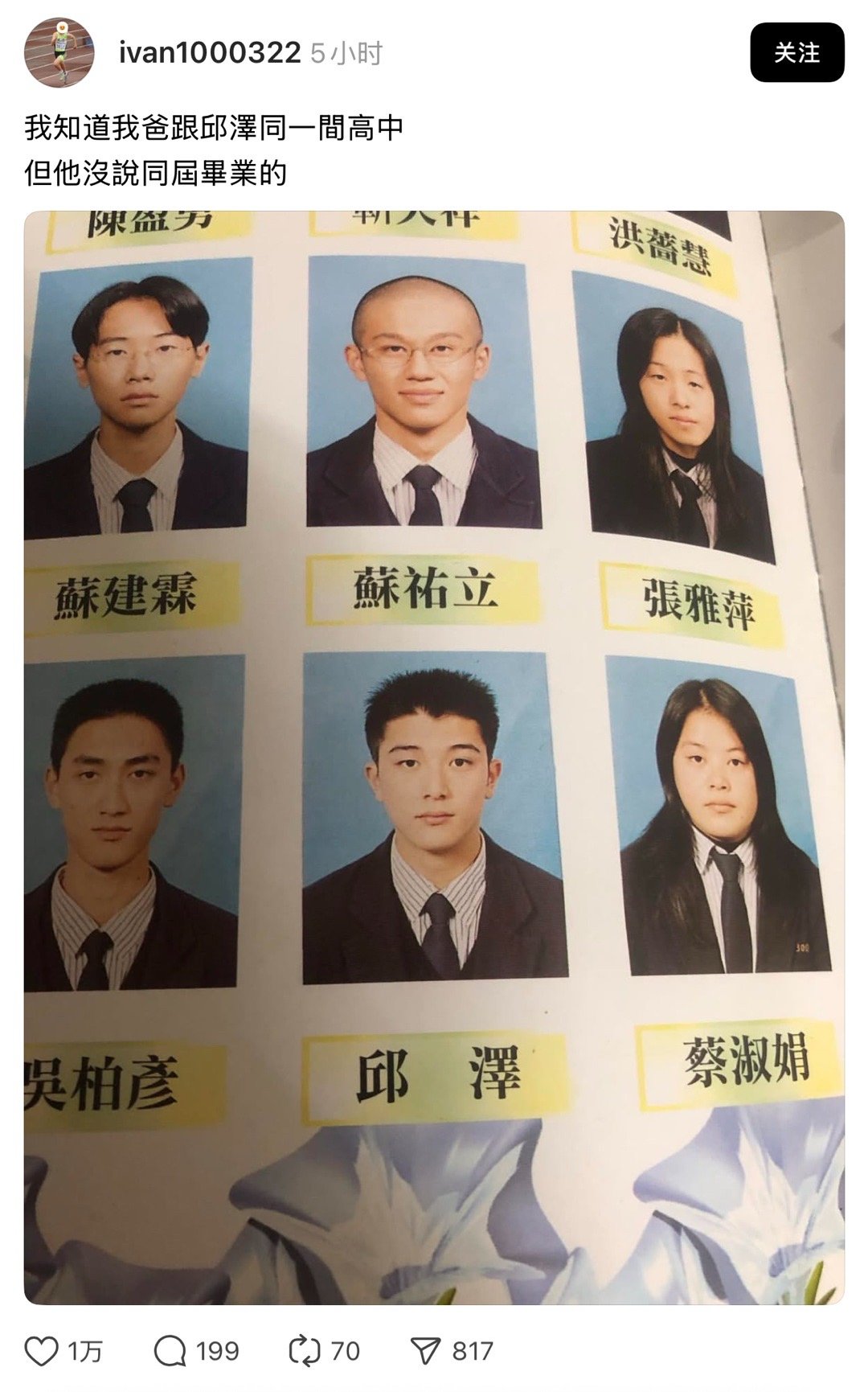 邱泽高中毕业照曝光没想到邱泽竟然不是艺名是本名网友留言：吴柏彦好帅