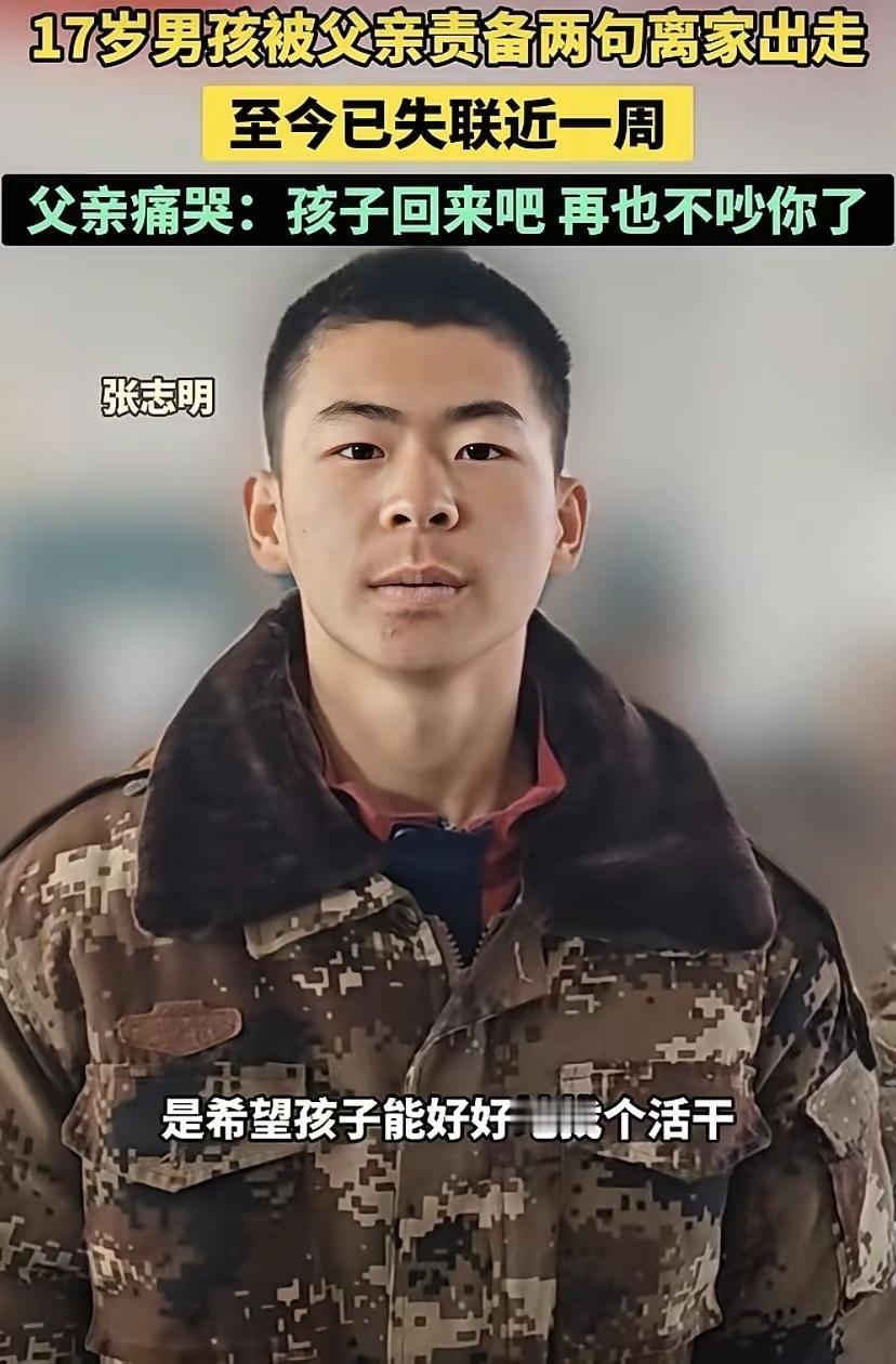 “家里没你的饭了！”父亲随口一句狠话，成了17岁张志明听到的最后遗言。河南濮阳这