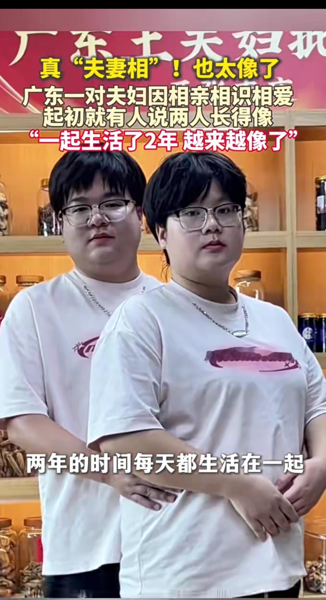 广东这对夫妻火了！同框像照镜子，网友：建议查DNA广东一对夫妇最近在社交媒