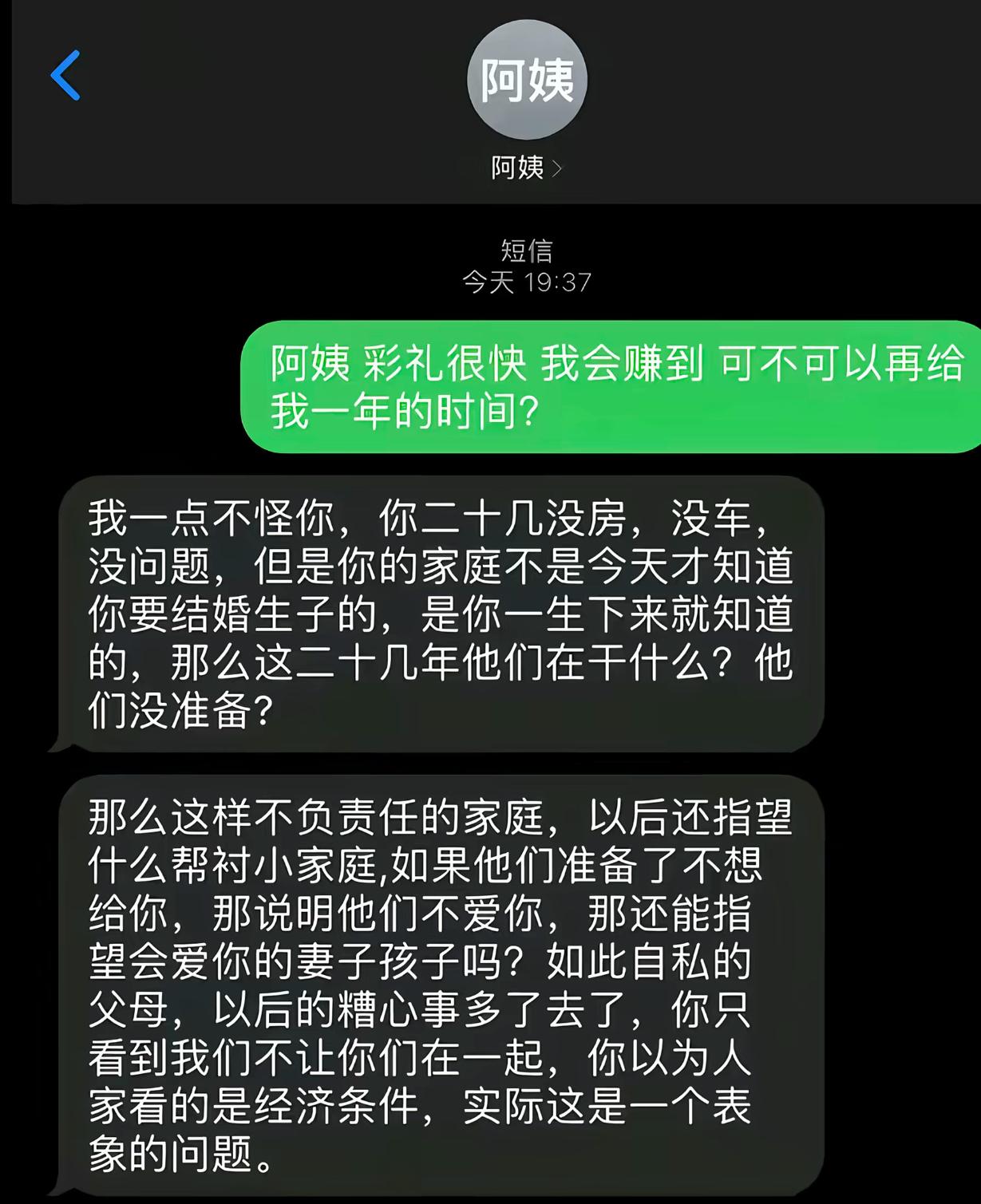 小伙恳求阿姨多给自己一年时间去赚彩礼。阿姨的一番话直接把他说沉默了：不怪你现在