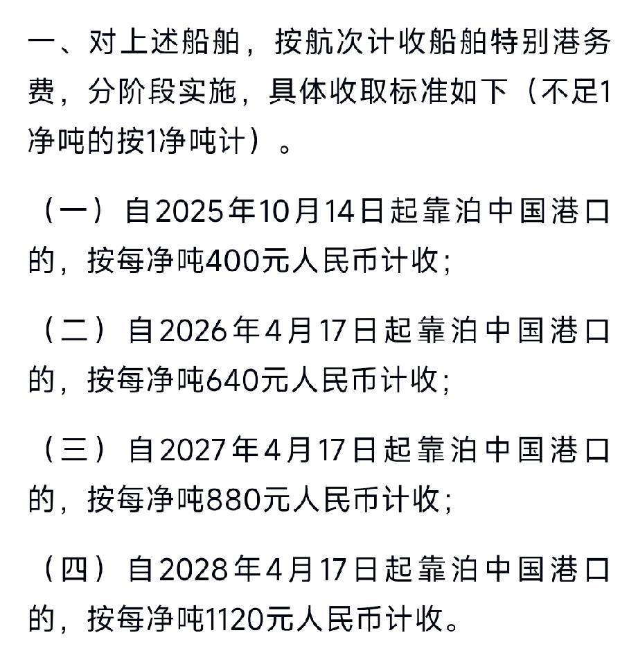 反制——25%股权才是关键！大家都知道的是，美国从10月14日起就要对我国船只停