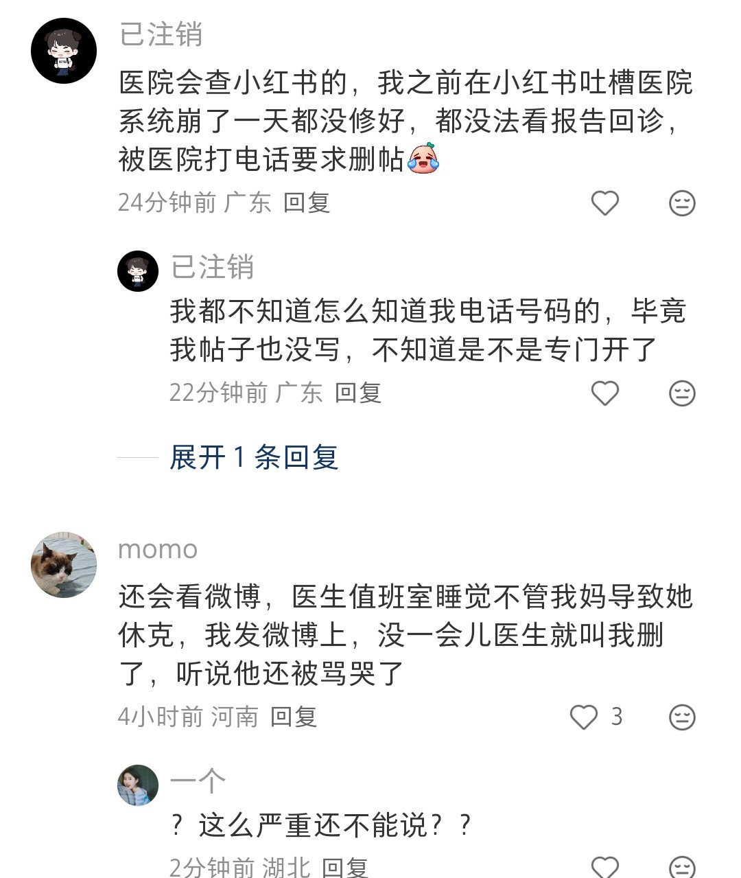 还以为这些医院无所谓这些名声呢，反正他们不缺病人。没想到，也在乎啊