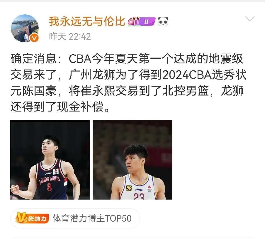 地震级交易指的是崔永熙？北控队送出陈国豪+部分现金近日看到辽宁媒体人我永远无与