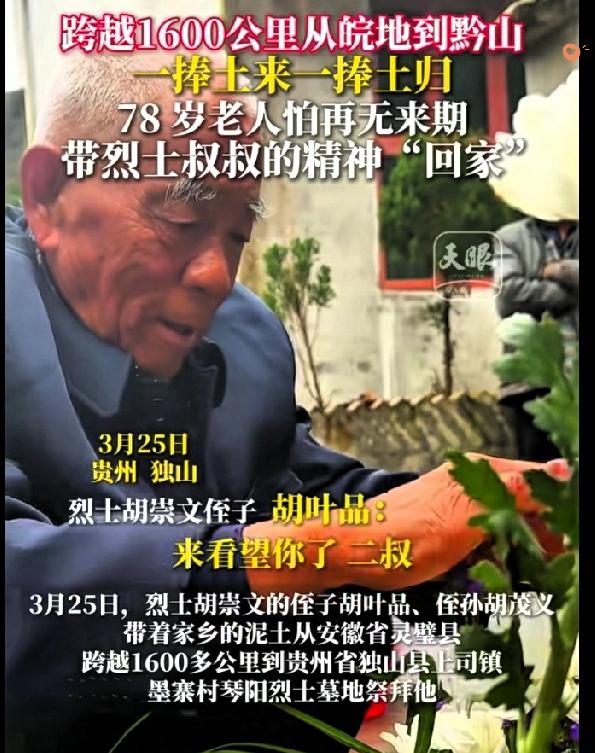 78岁老人跨越1600公里祭拜烈士二叔，谁都没想到，他随身带的一袋家乡土，瞬间戳