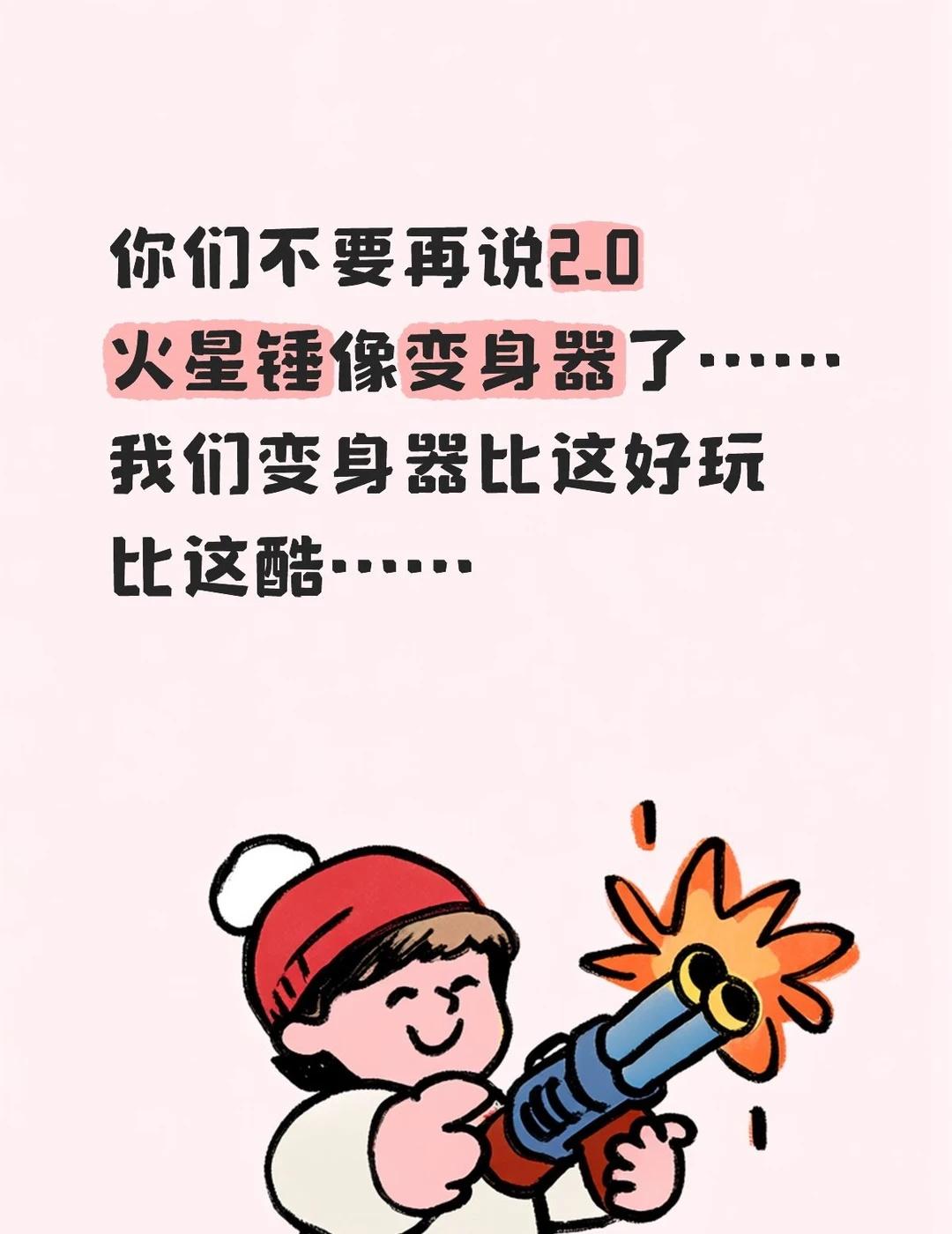 这不对吧这不对吧而且还有说像家里小孩玩的奥特曼小玩具的……其实我们特摄厨也是有