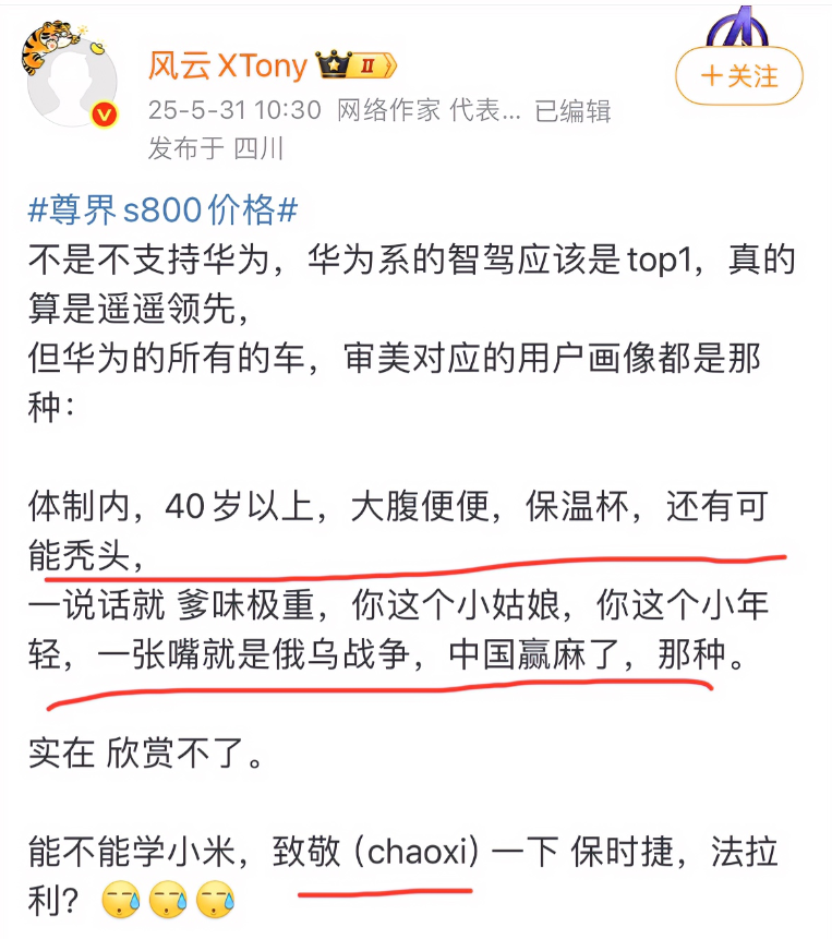 因为炒作小米su7ultra前机盖维权的某百万大V，在吸引了众多花粉追捧以后昨天