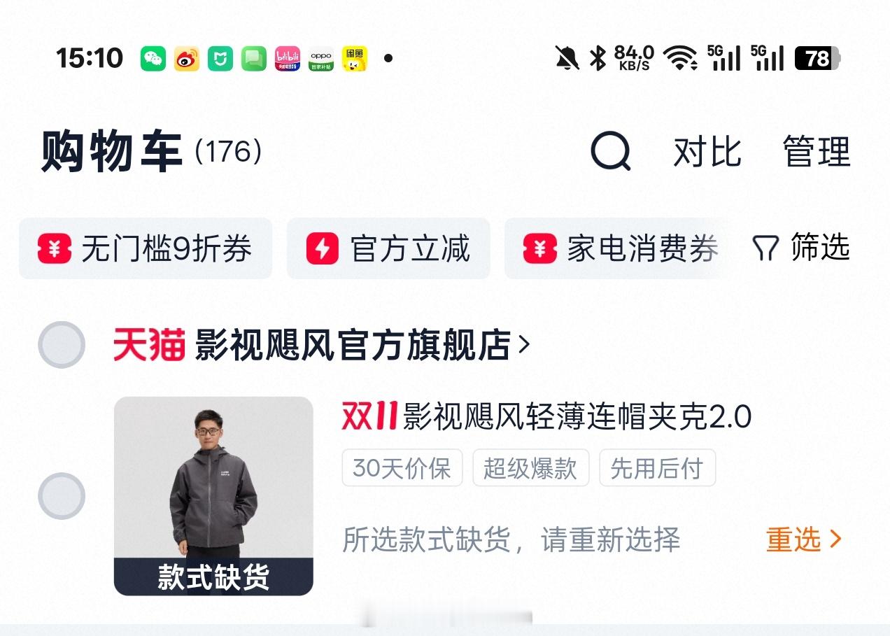 其实我更在意影视飓风的衣服，刚加购就没货…🥲双十一从开始到现在，就没抢到过一