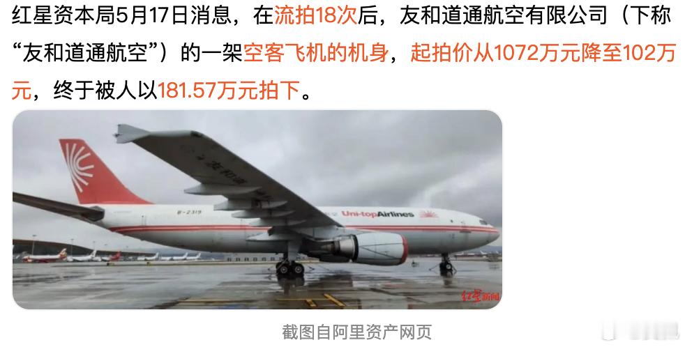 昨天我在武汉拍到的这架空客飞机，182万卖掉了​​​