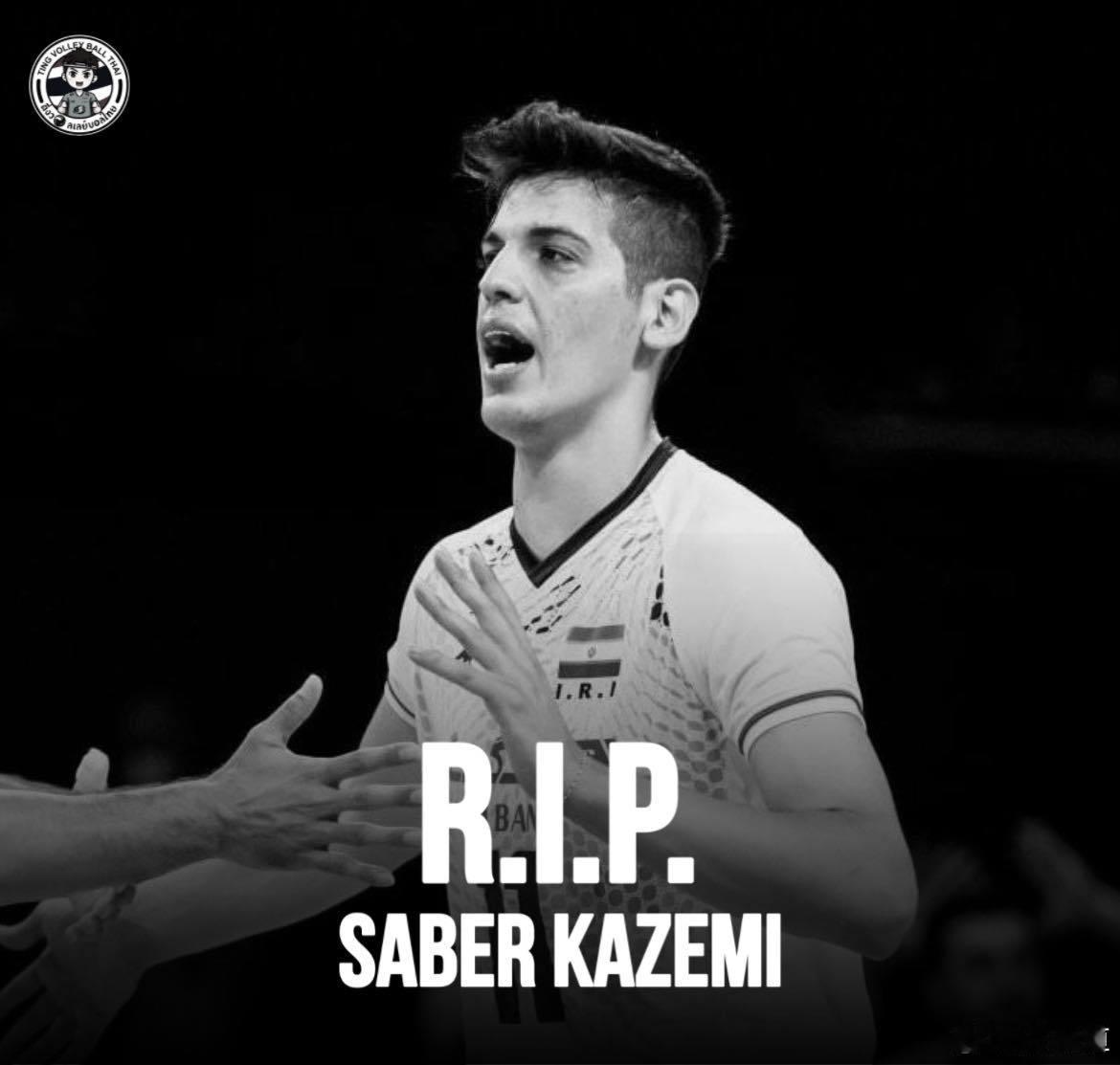 国际排坛动态伊朗男排国手不幸离世伊朗男排国家队队员萨贝尔·卡泽米已经不幸逝世，年