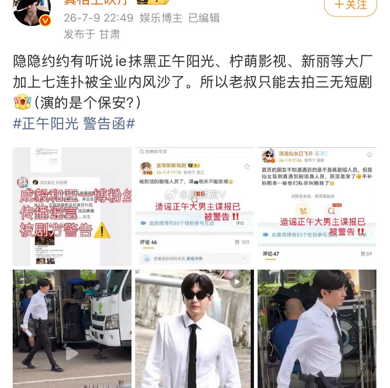 这个老叔是谁？看着好眼熟！正午阳光警告函