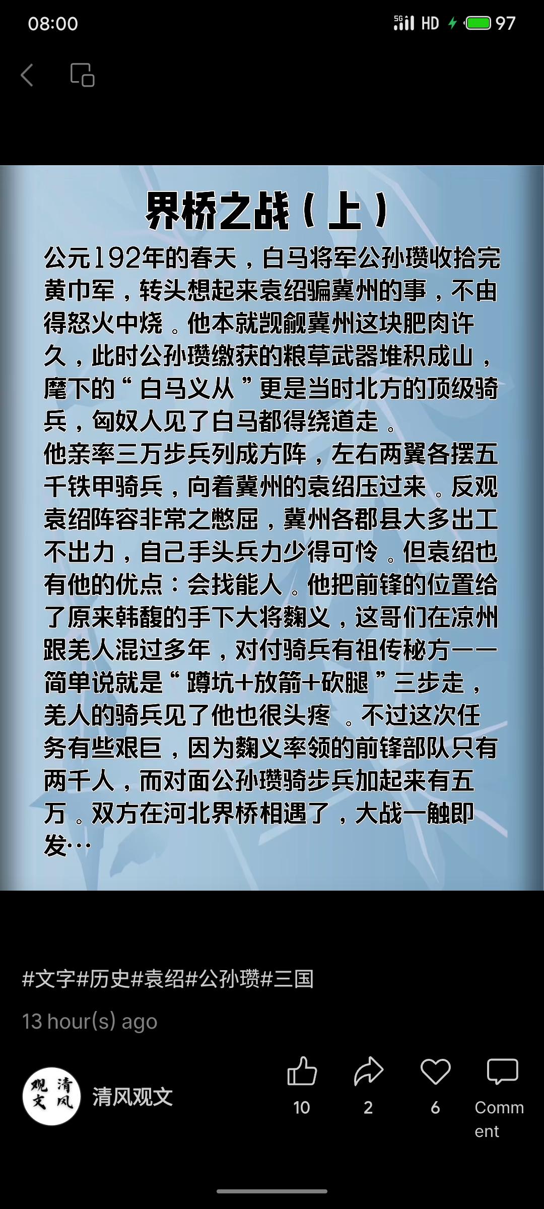 公元192年，袁绍与公孙瓒为争夺冀州爆发界桥之战。公孙瓒携五万大军，尤其倚重精锐