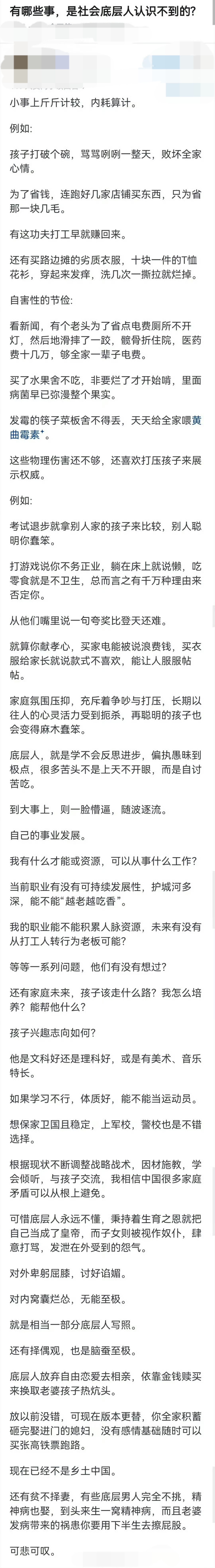 总结得挺到位，也比较全面！小事斤斤计较、没完没了、打压他人……大事糊涂透顶，随意决策，不动脑思考……