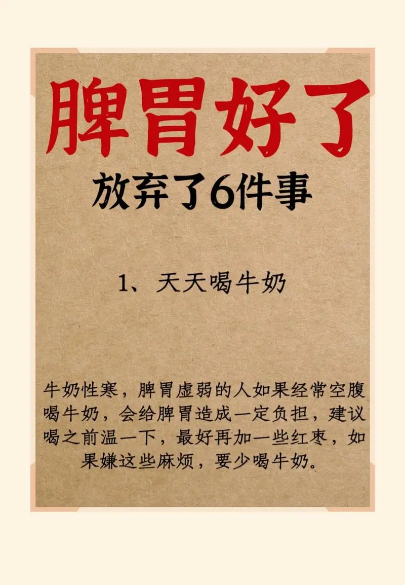 这6件事少做，脾胃越来越好！