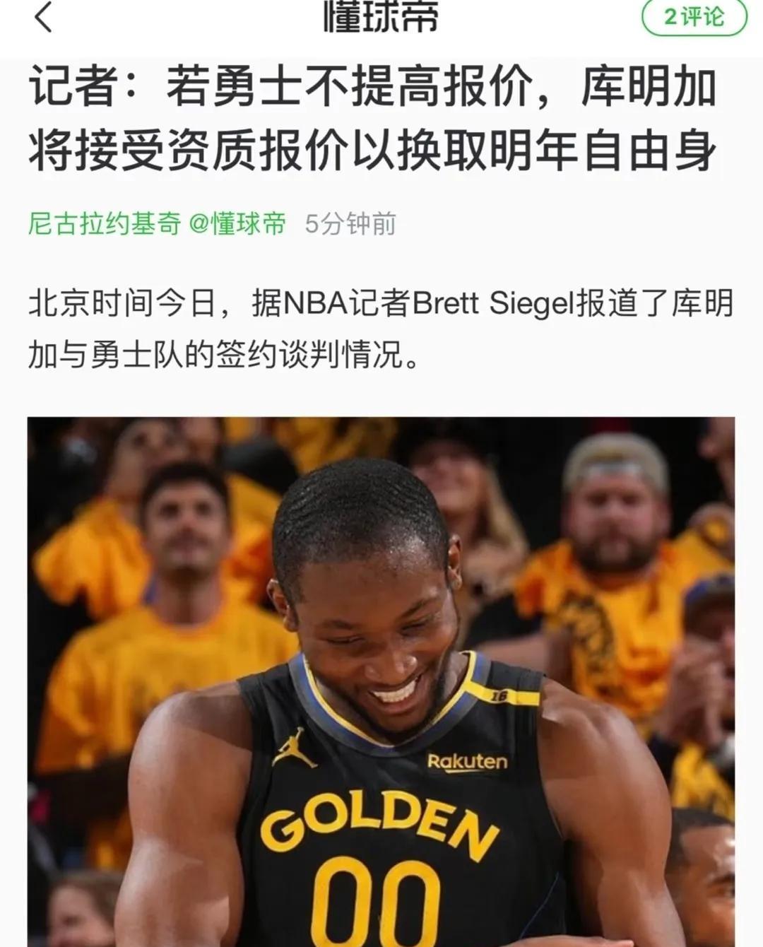 库明加真应该和小里弗斯学，库明加拒绝了勇士3年9000万合同，小里弗斯同样也