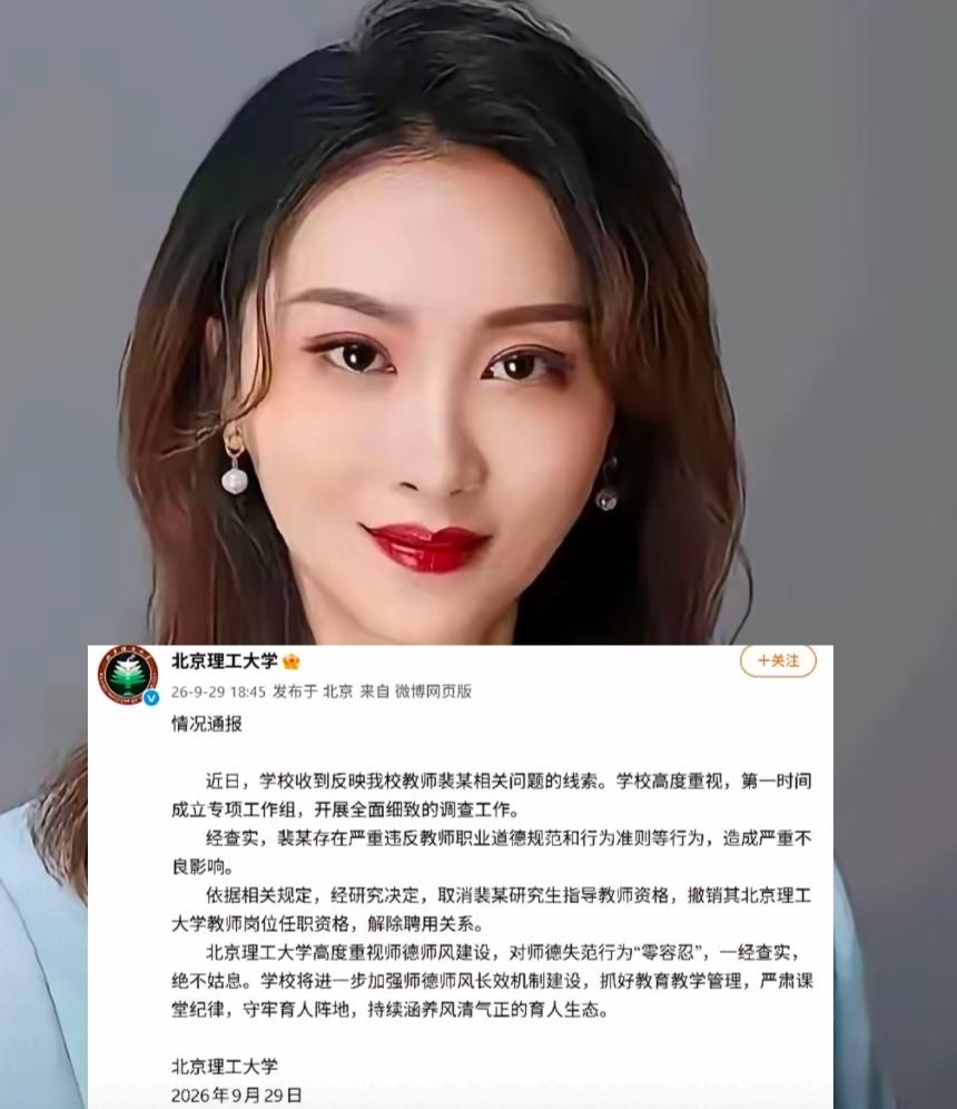 裴某这次算栽了现在她最后悔的，不是自己说的那些话，也不是自己学历不硬，而是自己