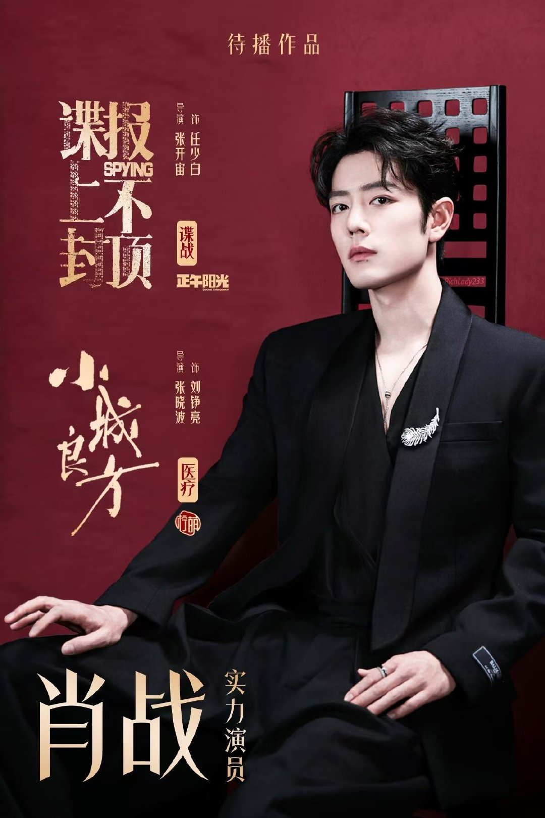 肖战戏路超宽小城良方胎动了吗小城良方胎动了吗，肖战戏路超宽，不限题材不限年代，