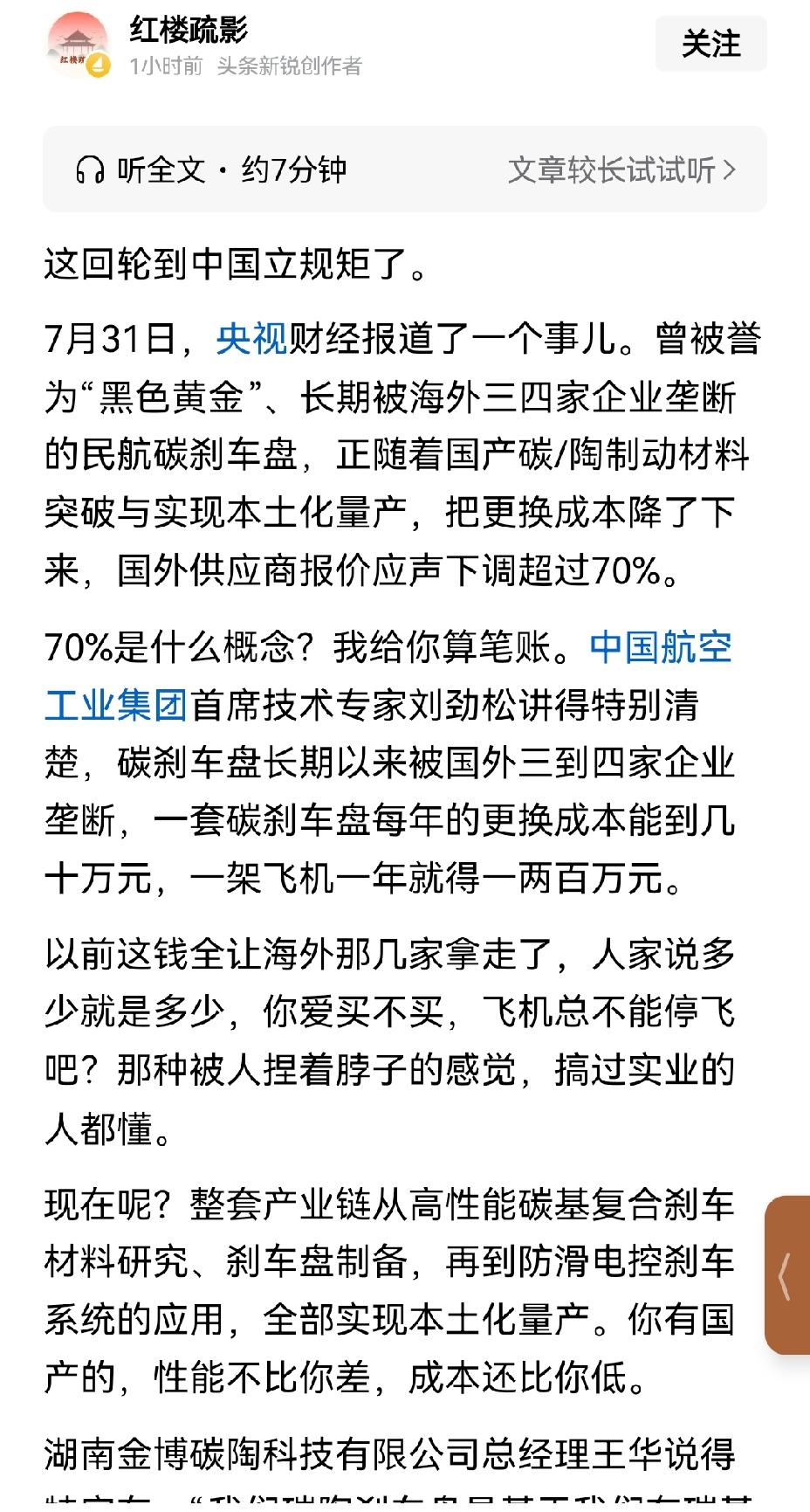 【我国突破民航飞机碳刹车盘制造：从进口高价到国产平价】我国在民航飞机碳刹车盘制造