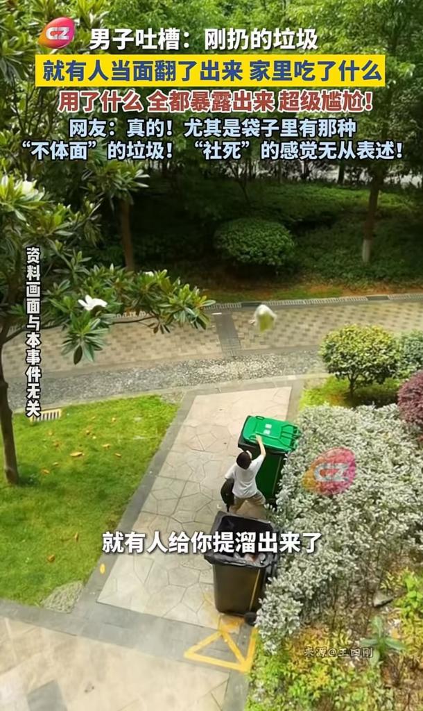 “如今丢垃圾一点私密空间都不剩！”男子感慨：刚丢掉的废弃物，就有人当着面翻找出来