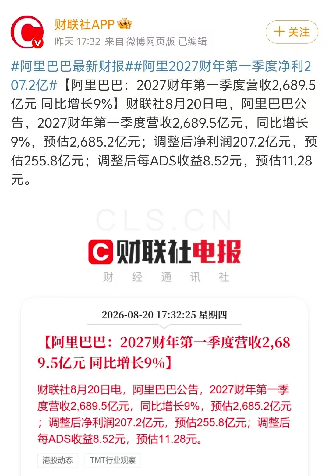 阿里发Q1财报了。这季比较让人有期待的是，AI已经开始反映到收入里了。云和算力业务收入484亿元，同