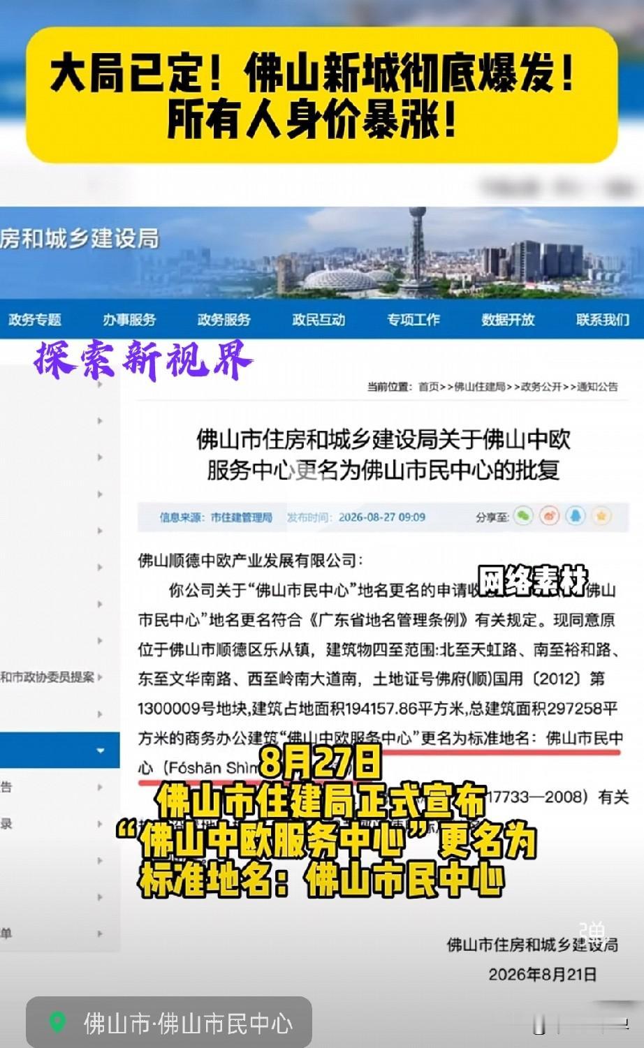 “是吹水服务区吗？”最近，佛山市建局正式宣布‘佛山中欧服务中心’更名为标准地名：