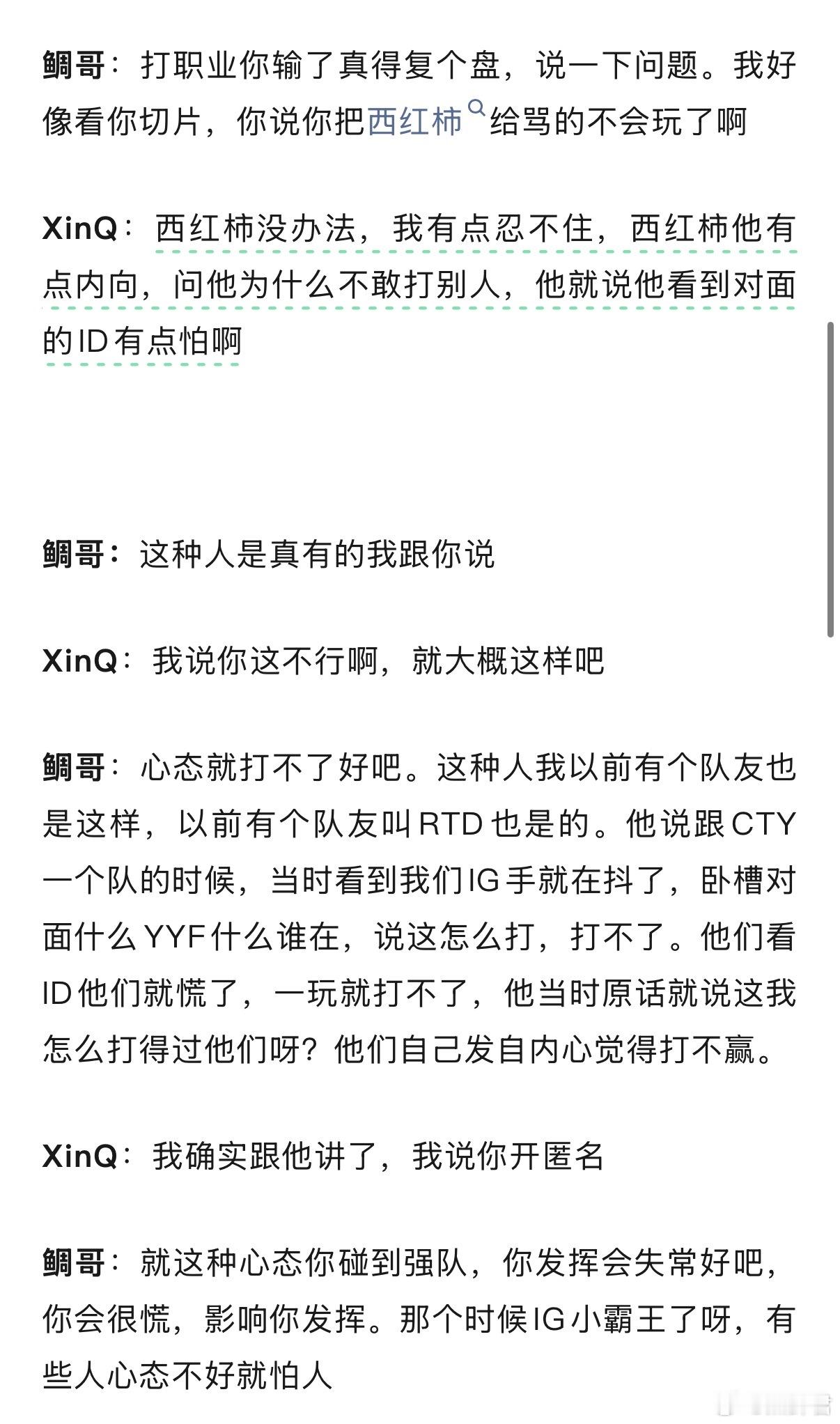 XinQ曝为什么喷西红柿：西红柿他有点内向，问他为什么不敢打别人，他就说他看到对