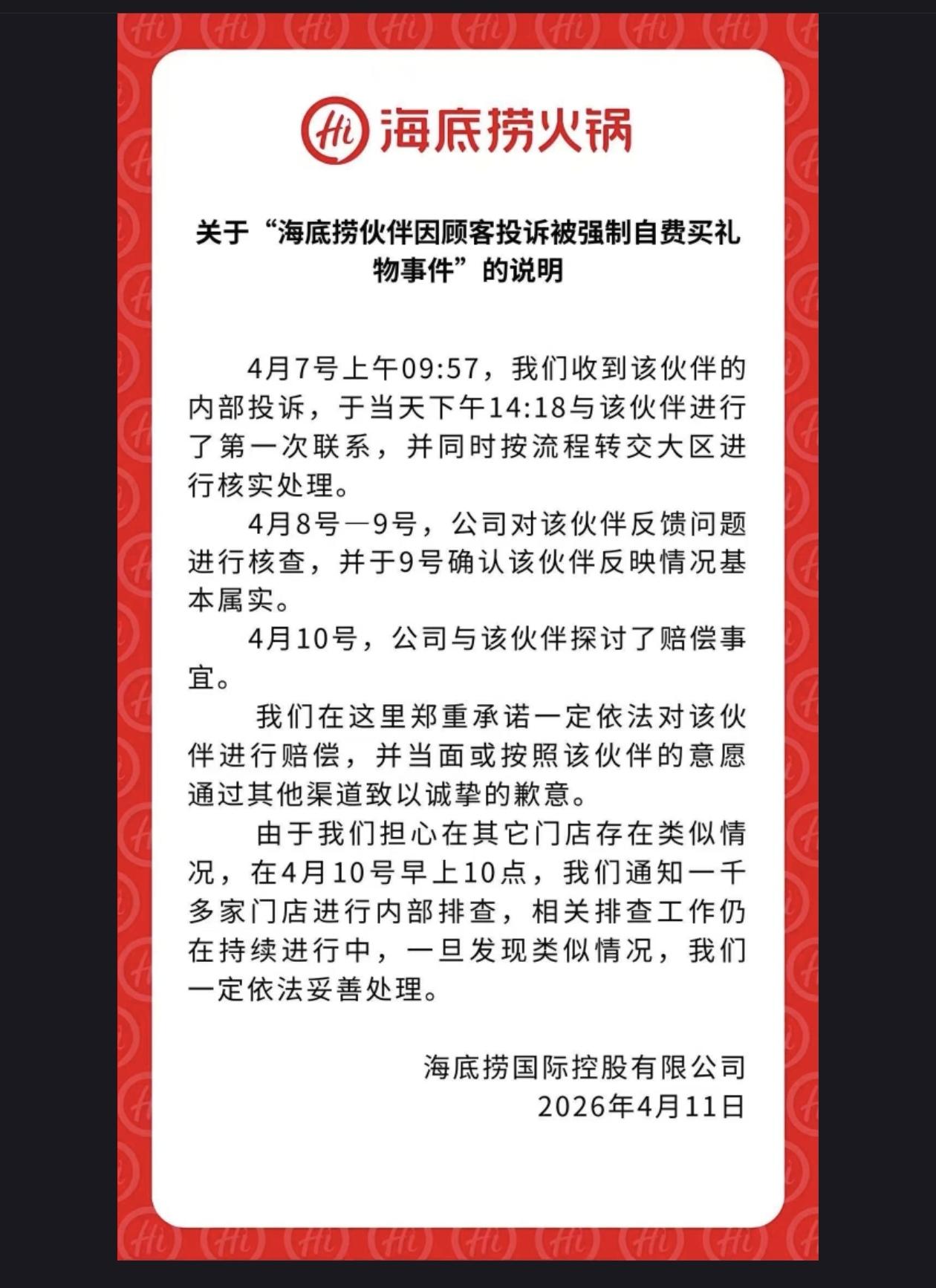 海底捞这个说明，大家好像有不同看法。[祈祷]