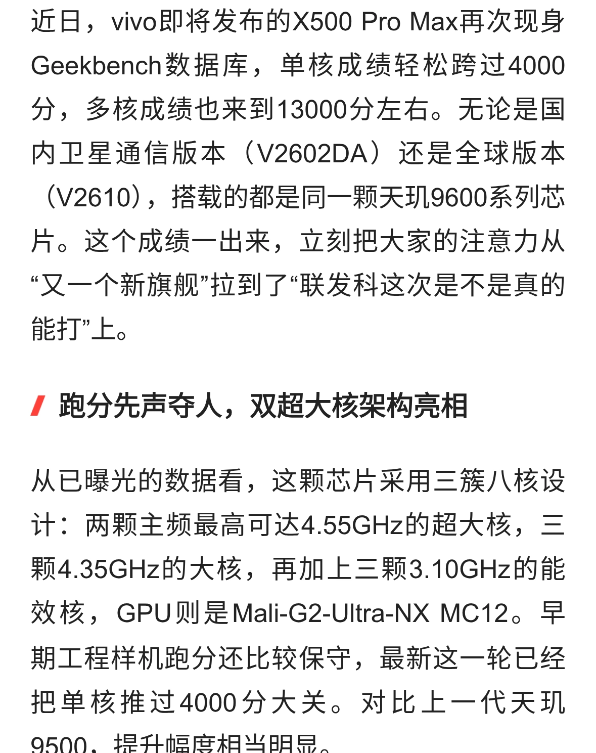 天玑9600跑分破4000，vivoX500ProMax性能影像双线发力