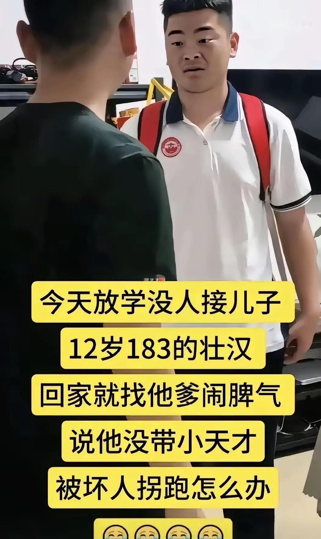 12岁1米83的小宇放学没等到老爸，自己走回家，进门就炸：你不让我戴小天才，被拐