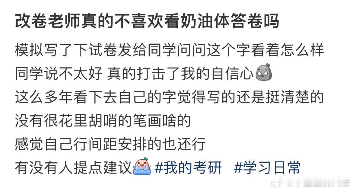 改卷老师真的不喜欢看奶油体答卷吗