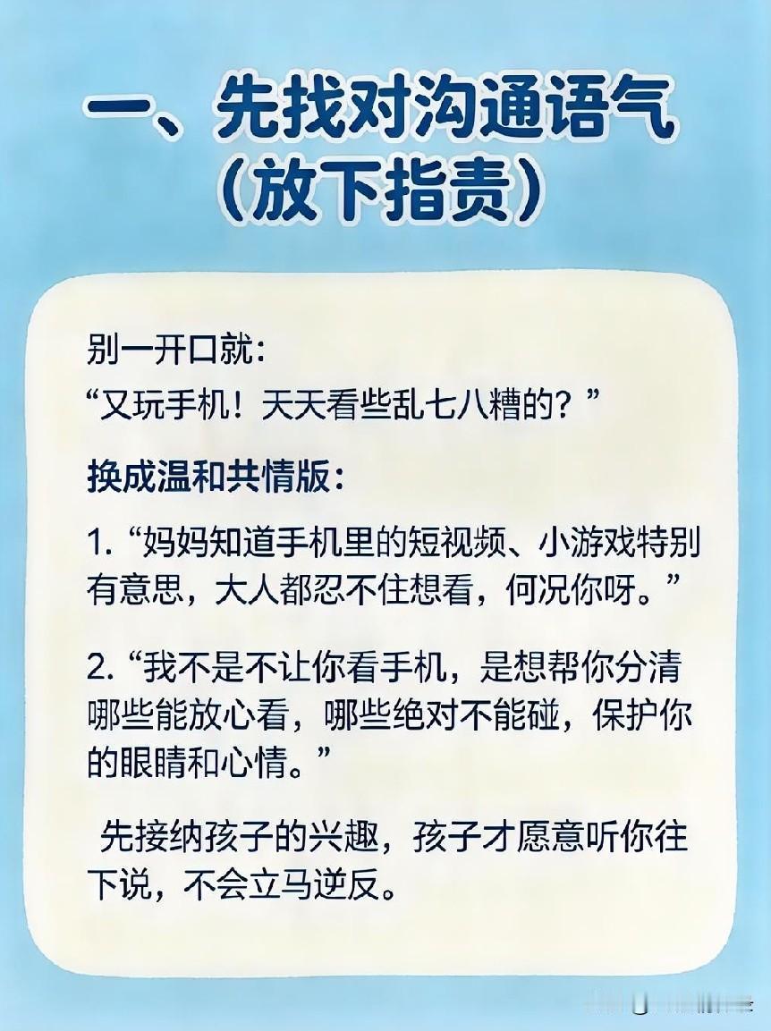 我认为约定规则。孩子爱玩手机，本是天性使然，好奇、放松、寻求快乐，都藏在里面。