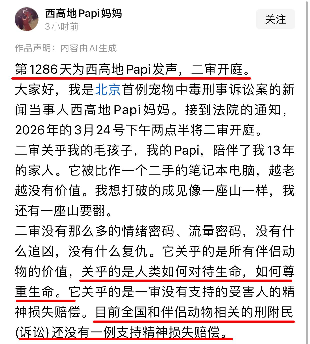 为宠物狗维权1286天的宠物主“papi妈妈”无疑找到了新赛道，不但维持了自己的