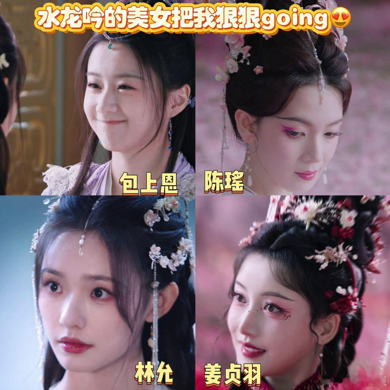 这哪是水龙吟这是水龙going这哪是水龙吟这是水龙going，新造型再次刷新了