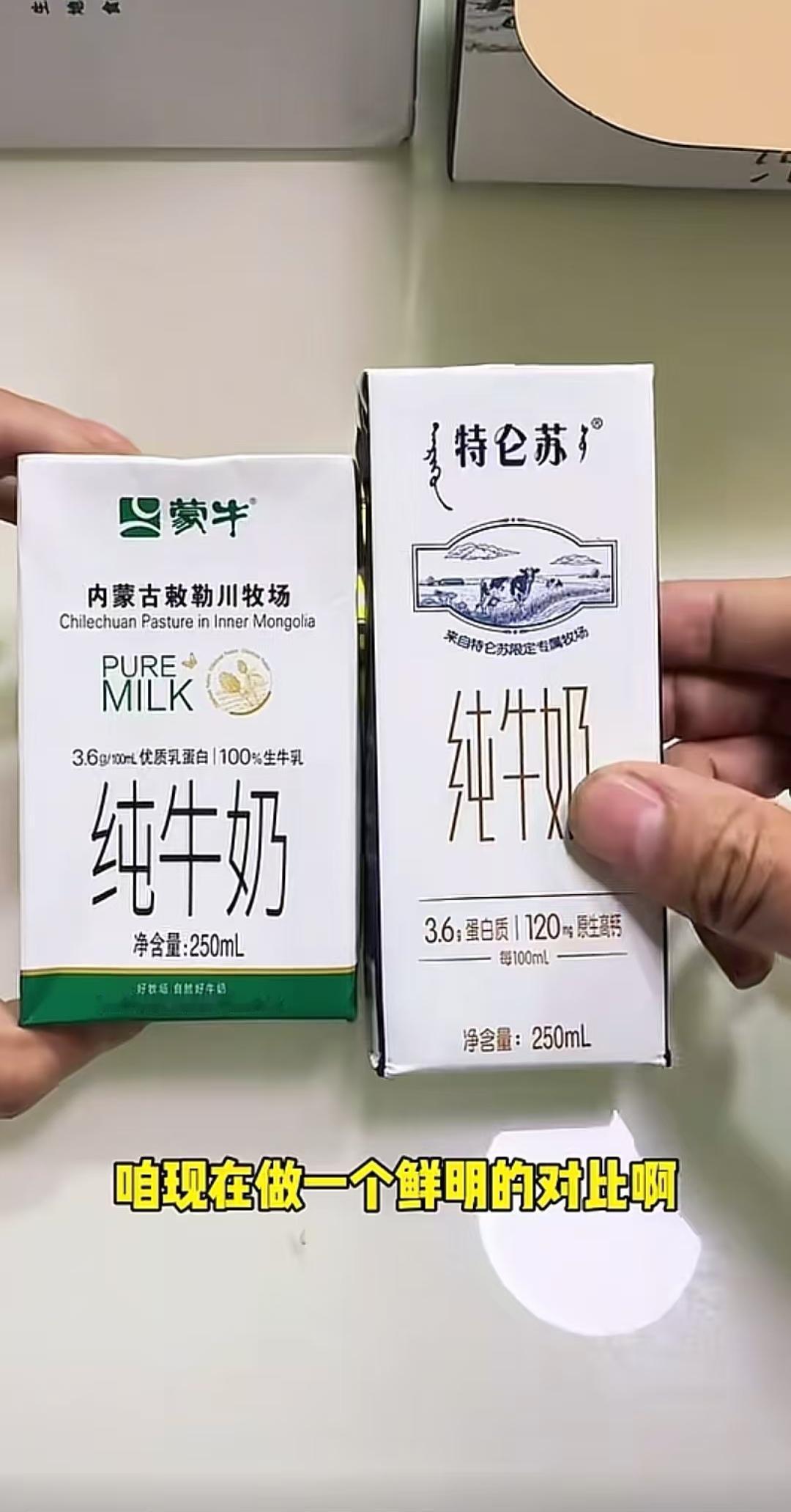 胖东来找蒙牛定制的牛奶在网上火了，有网友对比蒙牛旗下的高端牛奶特仑苏，不少评论区