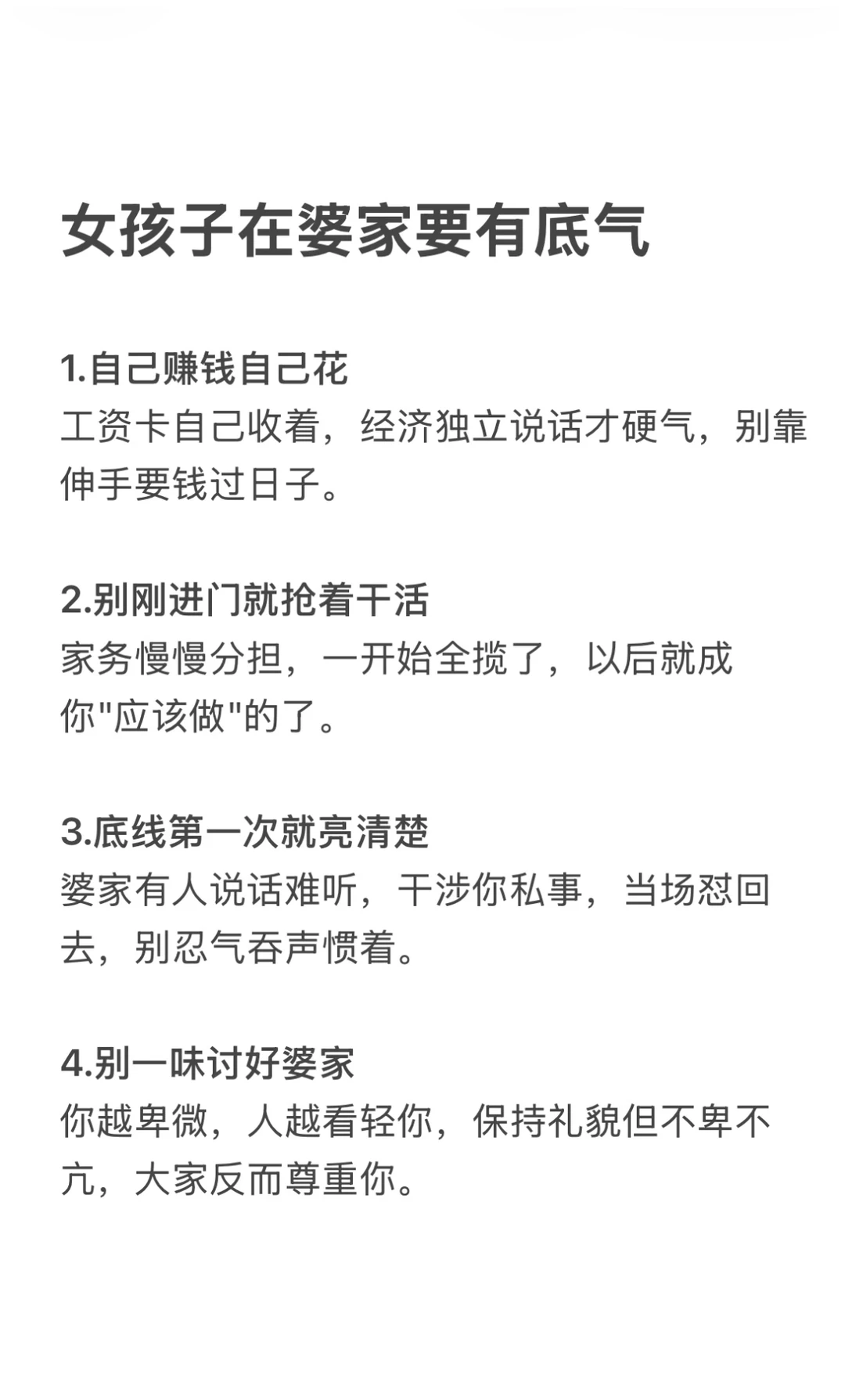 女孩子在婆家要有底气