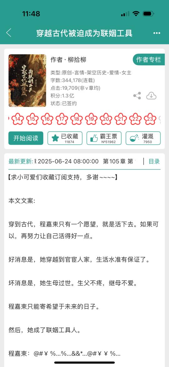 晋江穿越