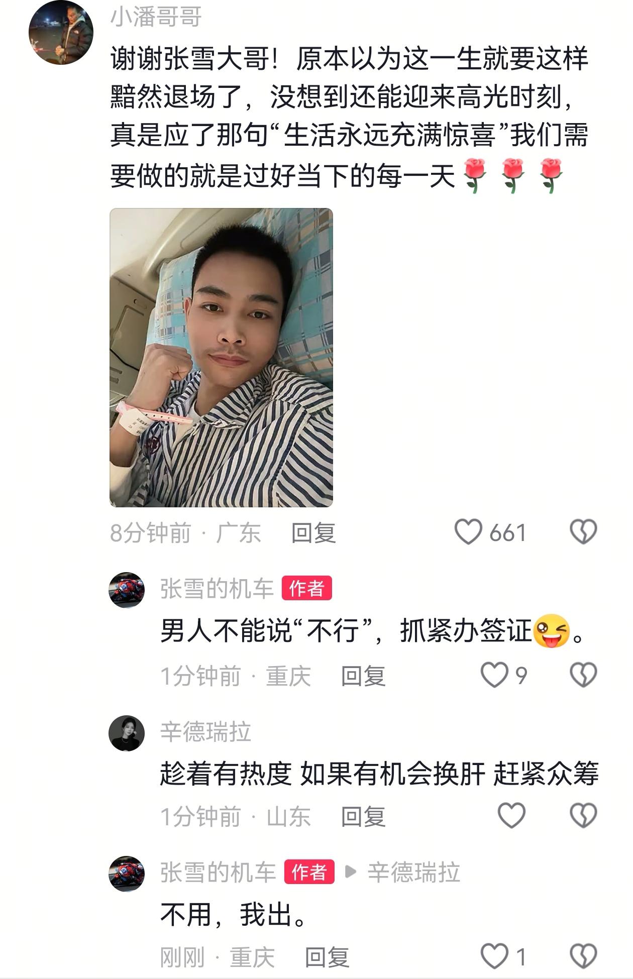 6月2日当晚，张雪刷到一名肝癌晚期小伙的绝望留言后，当即敲定主意：拒绝众筹、不收