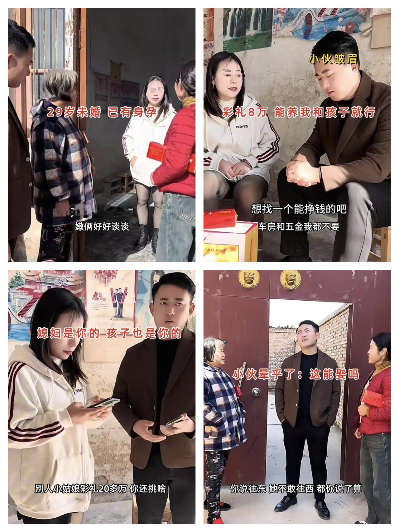 2小伙相亲，对方已怀孕两个月！媒人苦劝：“媳妇孩子全归你，8万彩礼不挑了”山