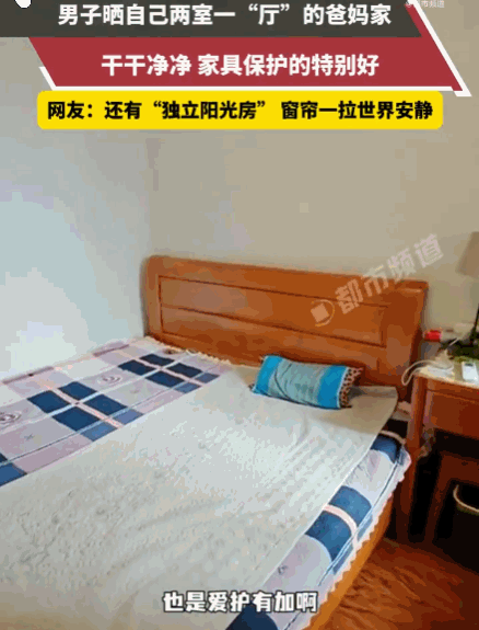 病态的控制欲！北京，一男子晒出自家独特的“两室一厅”。家中两间宽敞的大卧室被爸妈