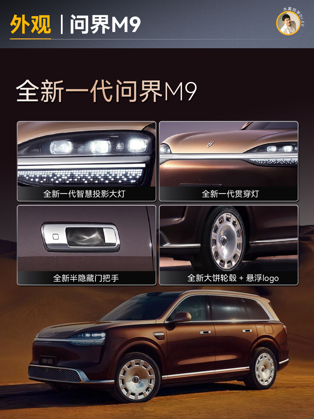 一图看懂全新问界M9配置，外观大漠金棕可以闭眼入。全新问界M9大V聊车