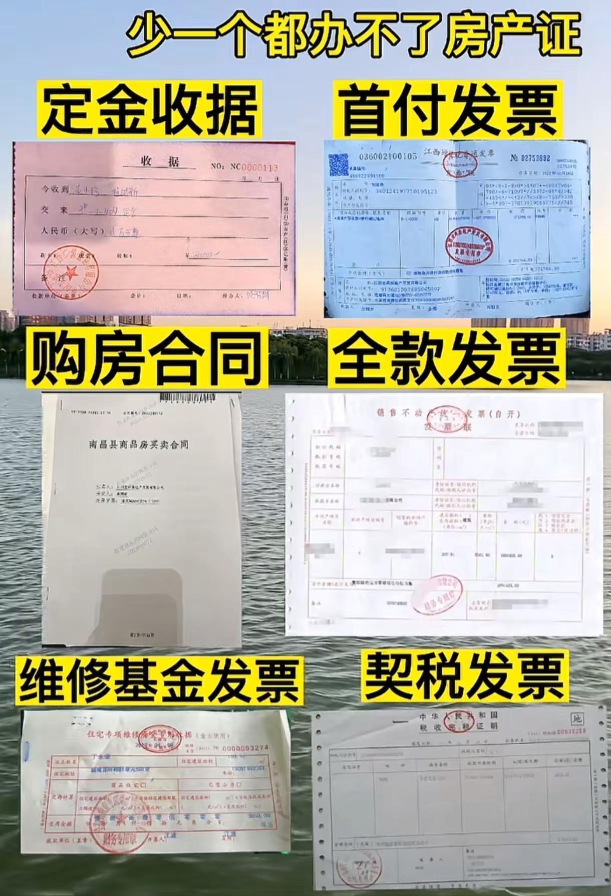 看清楚这六个东西的长什么样，少一个都办不下来房产证