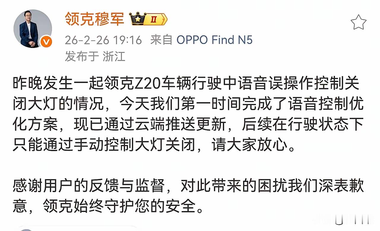 高速惊魂！领克语音误关大灯，车机：暂时还不会哟凌晨高速...