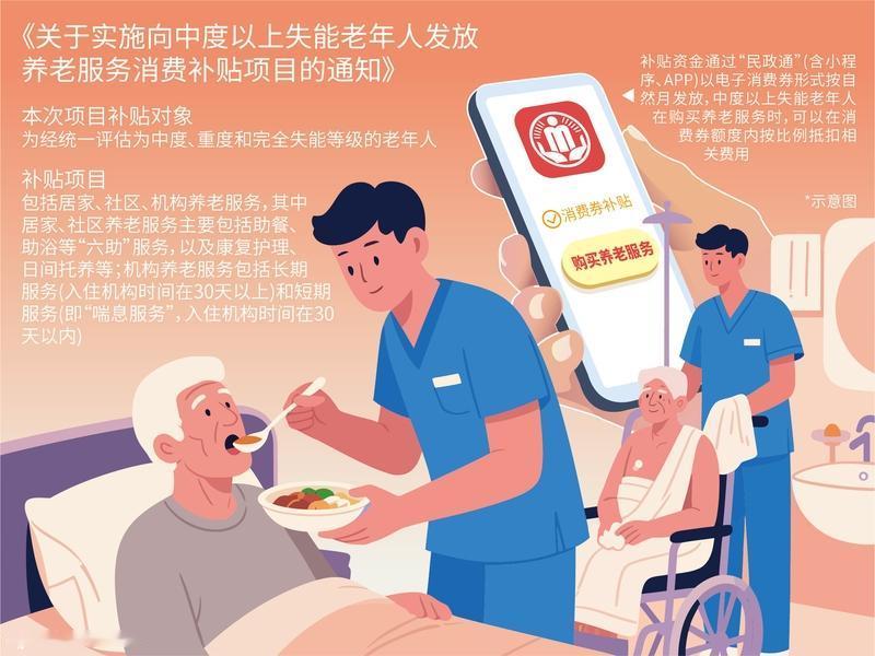 最高800元/月的养老服务消费补贴在全国铺开超10%的老人将因此获益这一养老