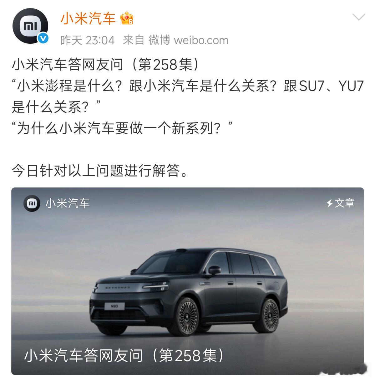 之前的增程车痛点大家都知道，纯电续航不够长，高速油耗又很大。小米澎程直...