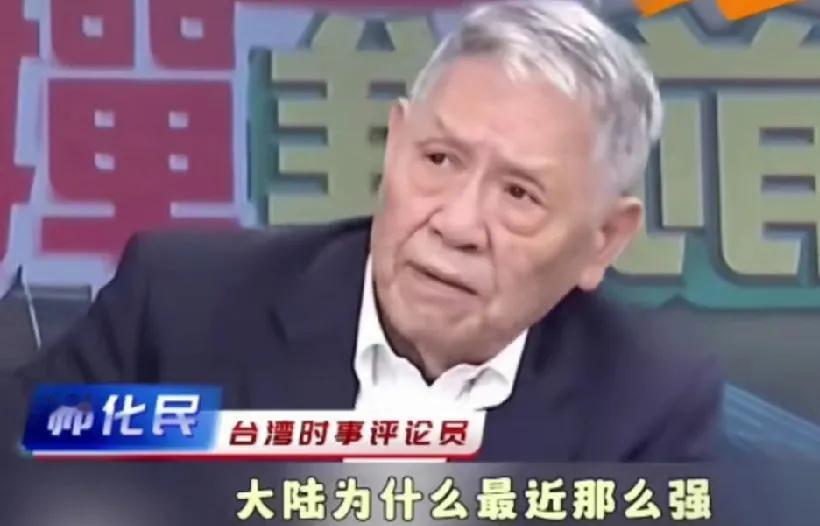 帅化民（台湾时事评论员）：“大陆最近为什么那么强？”随后，他自问自答，说出了一个