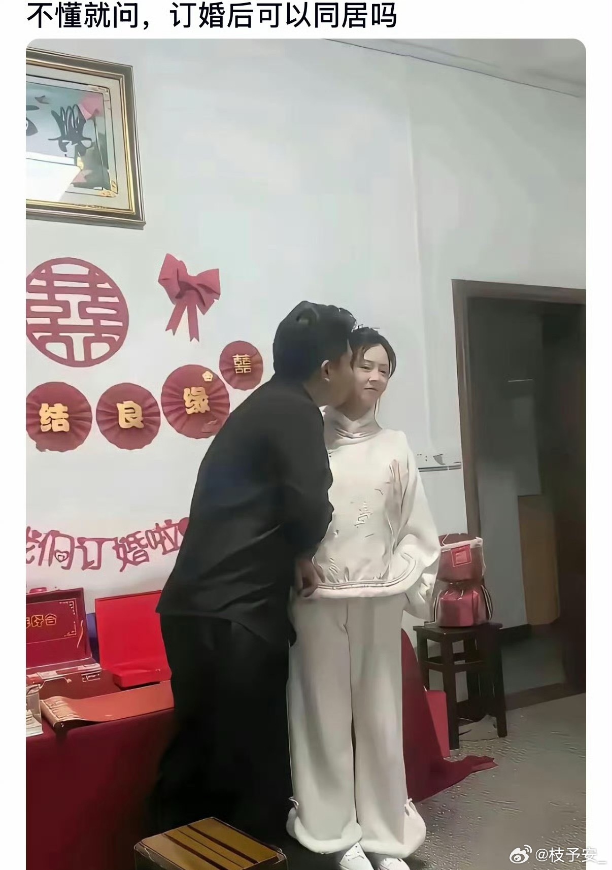 不懂就问，订婚后可以同居吗